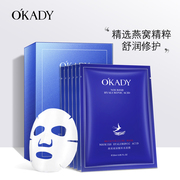 okady燕窝玻尿酸，补水面膜10片盒