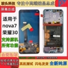 适用华为Nova7屏幕总成 荣耀30带框总成手机屏内外液晶客服屏
