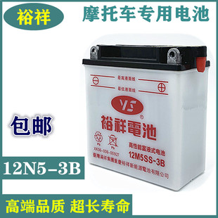 裕祥摩托车电瓶12v5ah蓄电池，12n5-3b弯梁车110天雅马哈125