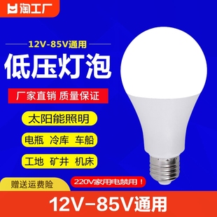低压led灯泡12v24v36v48伏直流e27螺口太阳能球泡灯超亮通用控制