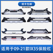 适用于北京现代ix35保险杠原厂护杠09-21款前后杠改装