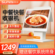 sunmi商米收银机一体机商用会员收银软件系统，快餐餐饮饭店餐厅奶，茶点菜点单机结账扫码超市便利店收款机