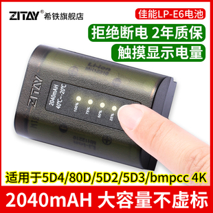 zitay希铁适用于canon佳能lp-e6e6nhr7r625d480d5d25d36d260d70dbmpcc4k单反r5c摄像相机r6电池r5