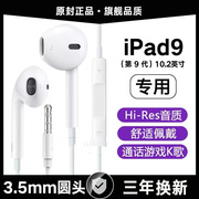 适用苹果ipad9有线耳机ipad第9代平板，专用带麦，线控游戏k歌入耳式
