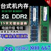拆机DDR2代 2G 667 800台式机内存条全兼容不跳板二代双通4G