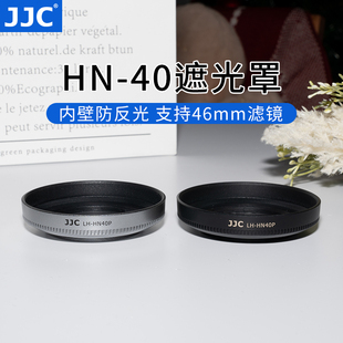 jjc替代尼康hn-40遮光罩适用于nikon微单相机z50z30zfc镜头，z16-50mm套机配件46mm黑色银色