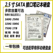 2.5寸笔记本机械硬盘250g 320g 500g 750g 1t移动硬盘 固态