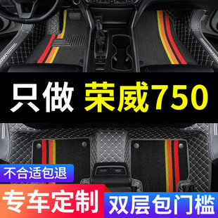 荣威750专用汽车脚垫全包围全车配件地毯式内饰改装车内装饰 用品