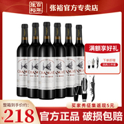 张裕干红葡萄酒赤霞珠国产红酒整箱750ml*6瓶装佐餐囤货