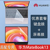 13寸华为MateBook 13 2021款键盘膜WRTD-WFH9Q电脑按键防尘罩硅胶保护套11代i5i7笔记本防刮钢化膜屏保配件