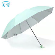 天堂天堂伞防晒晴雨伞防紫外线遮阳伞简约太阳伞纯色折叠三折遮阳
