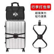 旅行箱打包带拉杆箱捆绑带行李箱加固十字弹力托运安全固定捆扎带