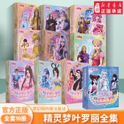 精灵梦叶罗丽漫画故事全集第1-8季共48册非注音版6-9-12岁公主故事书图画书，绘本精灵梦叶罗丽仙子娃娃幼儿书籍女生图书漫画书