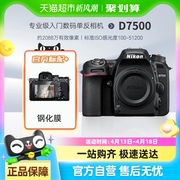 尼康D7500单反相机专业级入门数码d7500旅游高清新手摄影套机家用
