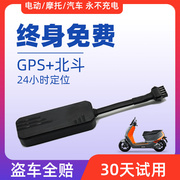 电动车gps北斗定位器防盗车载追踪神器电瓶车摩托汽车定仪追跟器*