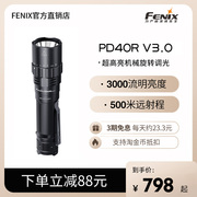 fenix菲尼克斯pd40rv3.0超高亮远射户外高性能强光充电手电筒