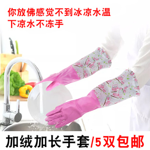 绒里加厚加长接袖保暖加棉橡胶手套乳胶手套，洗碗洗衣家用5双