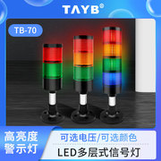 led组合报警灯直径，tb-70mm2二三3色层，信号指示报警灯24v220v常闪