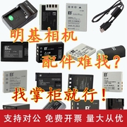 适用沣标明基数码相机电池，数据线充电器dv摄像机，直座充电线配件