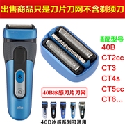 博朗剃须网cooltec冰感5676ct2sct3ct4sct5cc40b头网，l罩配件