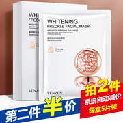 烟酰胺面膜补水保湿美白淡斑去斑祛斑雀斑黄褐斑去黄清洁5片/盒装