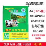 A4塑封膜护卡膜塑封机过塑膜a4纸照片保护膜A3过胶膜7丝定制