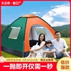 帐篷户外3-4人全自动加厚账蓬2人单双折叠野外露营便携式野餐野营