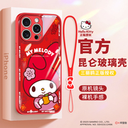 美乐蒂HelloKitty正版适用iphone15promax手机壳苹果14红色新年13高级玻璃por全包保护套龙年可爱凯蒂猫