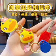 b.duck小黄鸭伸缩弹力钥匙扣可爱情侣包包挂件卡通个性汽车钥匙链