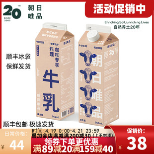 朝日唯品生牛乳咖啡餐饮商业用冷藏鲜牛奶鲜牛乳950ml