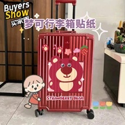 卡通可爱大张草莓熊行李箱，贴纸拉杆箱旅行箱冰箱房间装饰贴画防水