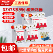 德力西空气开关dz47s1p2p3p4p小型断路器16a32a63a家用空气开关