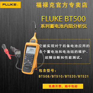 FLUKE福禄克分析仪BT508 BT510BT520BT521锂蓄电池内阻测试仪