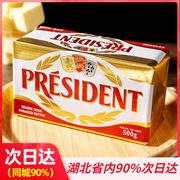 总统黄油块500g法国食用动物性淡味发酵黄油烘焙原料