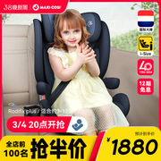 MaxiCosi迈可适安全座椅3-12岁以上儿童汽车车载大童增高垫isize