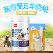 适用中国冠毛犬狗狗专用羊奶粉宠物增强体质免疫力营养补钙保健品