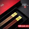 中国风红木情侣筷子，表白礼物家庭2双套装，实木高档筷家用礼盒