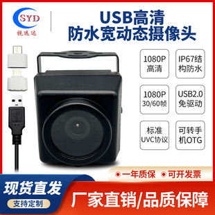 USB高清1080P2K4K防水免驱工业UVC协议宽动态高清户外摄像头相机
