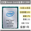 正式版Intel Xeon Gold 6139M 6140 CPU/满载3.0G/18核36线3647