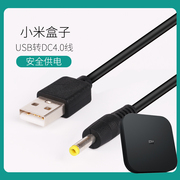 小米盒子2/3/4代USB供电线MDZ-09-AA MDZ-16-AA电源线 USB连接线