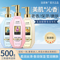 香水身体乳补水保湿全身，烟酰胺滋润留香润肤乳，身体霜氨基酸润肤