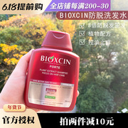 土耳其Bioxcin植物养发增密洗发水300ml八倍强韧发根促进生发控油