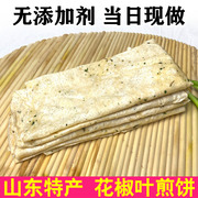 山东大煎饼特产花椒叶煎饼(叶煎饼)山东白面煎饼纯手工枣庄正宗3斤