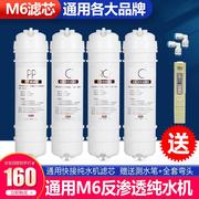 通用美的净水器m6滤芯全套MRO208-4 102B 121-4 MRC1586 1695A107