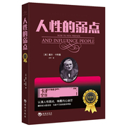 心理学书籍人性的弱点人性卡耐基全集正版成功励志书籍管理学情商文学，小说中国社交礼仪销售沟通技巧书籍励志书籍