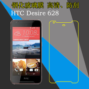 HTC Desire 628高清手机贴膜全透明保护硬膜钢化薄膜D628/628W/628T/628U屏幕膜屏保膜防刮花膜防爆膜高透膜