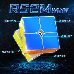 魔域文化rs2m磁力版，二阶魔方顺滑二代进化版速拧双调比赛专用