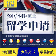 来说英语语者留学申请英国爱尔兰荷兰香港新加坡澳洲文书服务中介