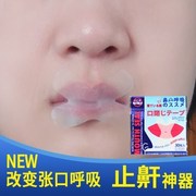 贴嘴胶布睡眠儿童鼻子，呼吸矫正器防止用嘴改善嘴巴，封嘴贴睡眠睡觉