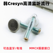 韩国cresync240e经典颜值平头，耳塞式人声监听mmcx插拔式动圈耳机